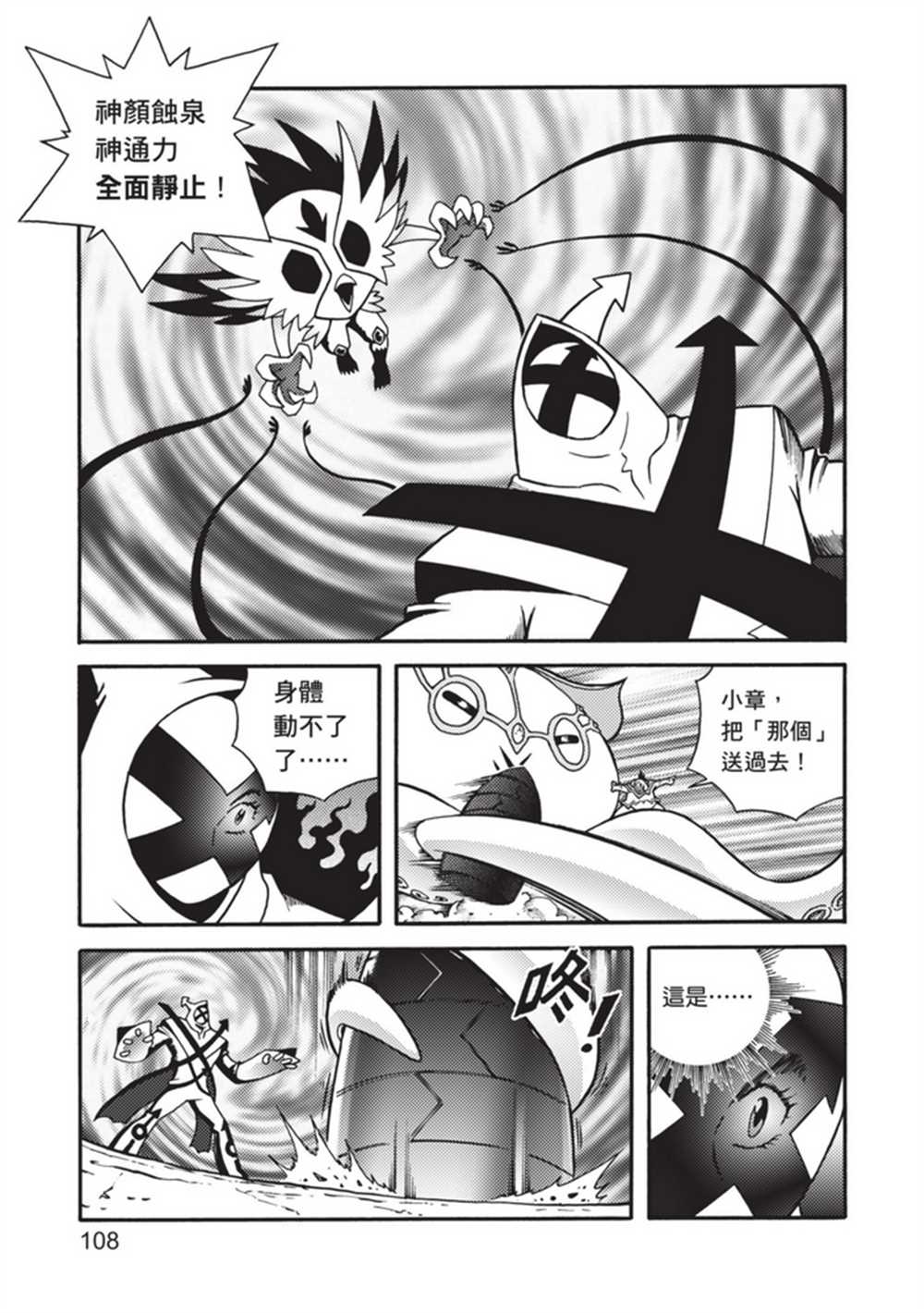 《鲁蛇少女的不思议神颜大冒险》漫画最新章节第5卷免费下拉式在线观看章节第【108】张图片