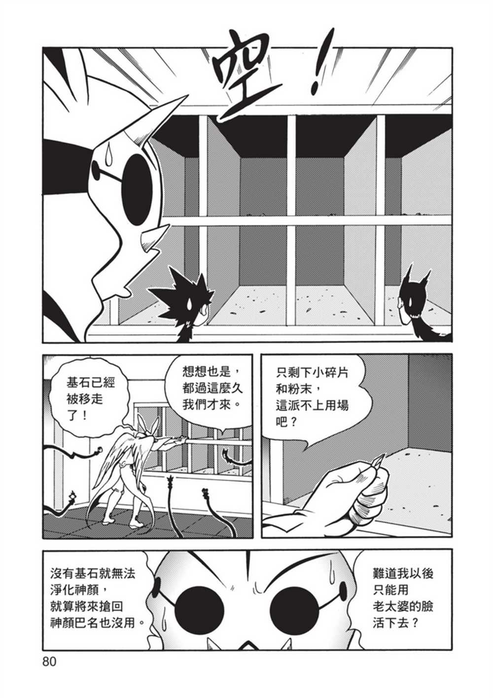 《鲁蛇少女的不思议神颜大冒险》漫画最新章节第4卷免费下拉式在线观看章节第【79】张图片