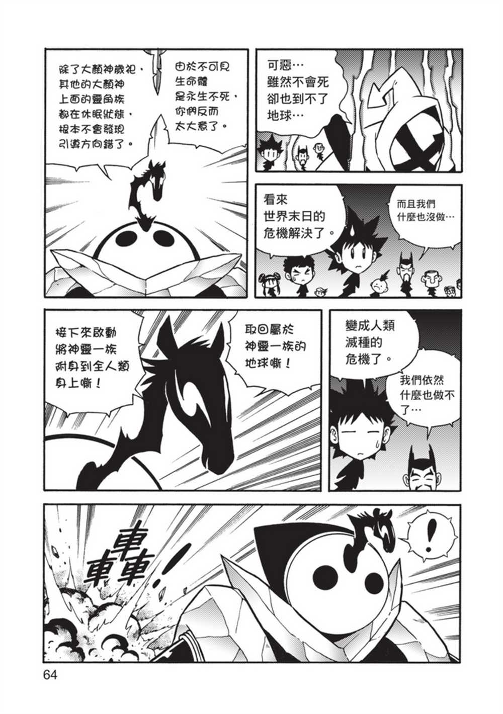 《鲁蛇少女的不思议神颜大冒险》漫画最新章节第5卷免费下拉式在线观看章节第【64】张图片