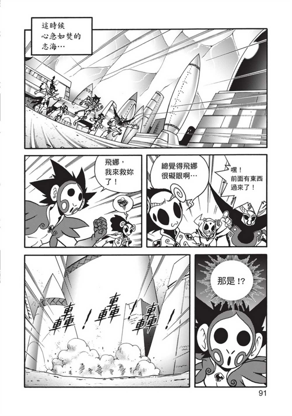 《鲁蛇少女的不思议神颜大冒险》漫画最新章节第5卷免费下拉式在线观看章节第【91】张图片