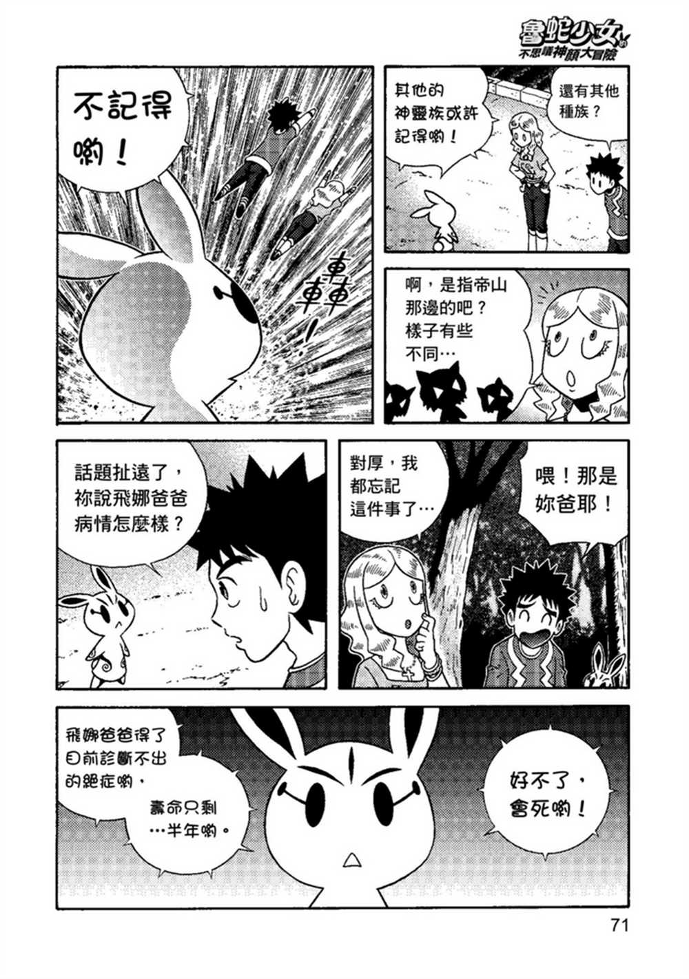 《鲁蛇少女的不思议神颜大冒险》漫画最新章节第1卷免费下拉式在线观看章节第【71】张图片