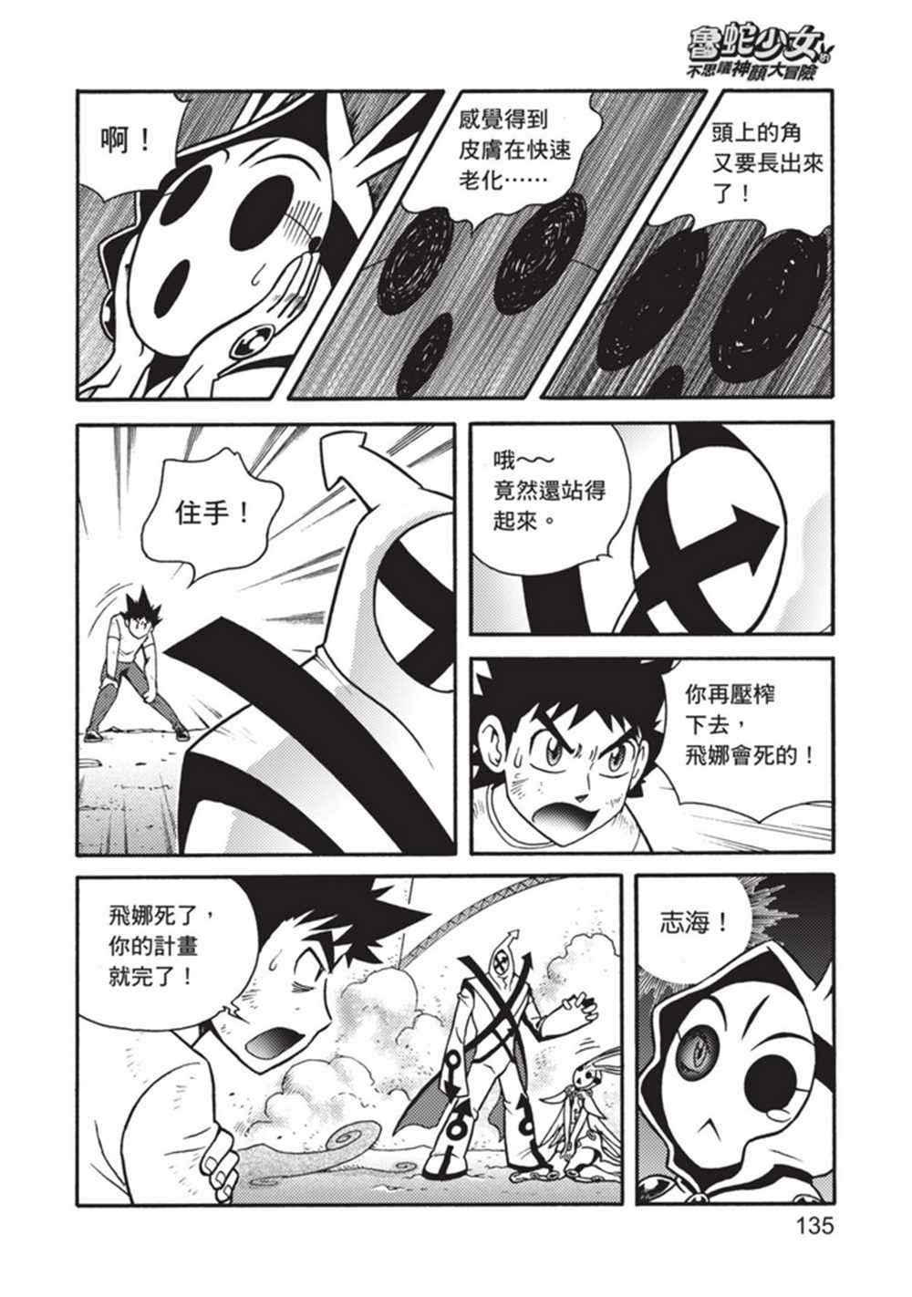 《鲁蛇少女的不思议神颜大冒险》漫画最新章节第5卷免费下拉式在线观看章节第【135】张图片