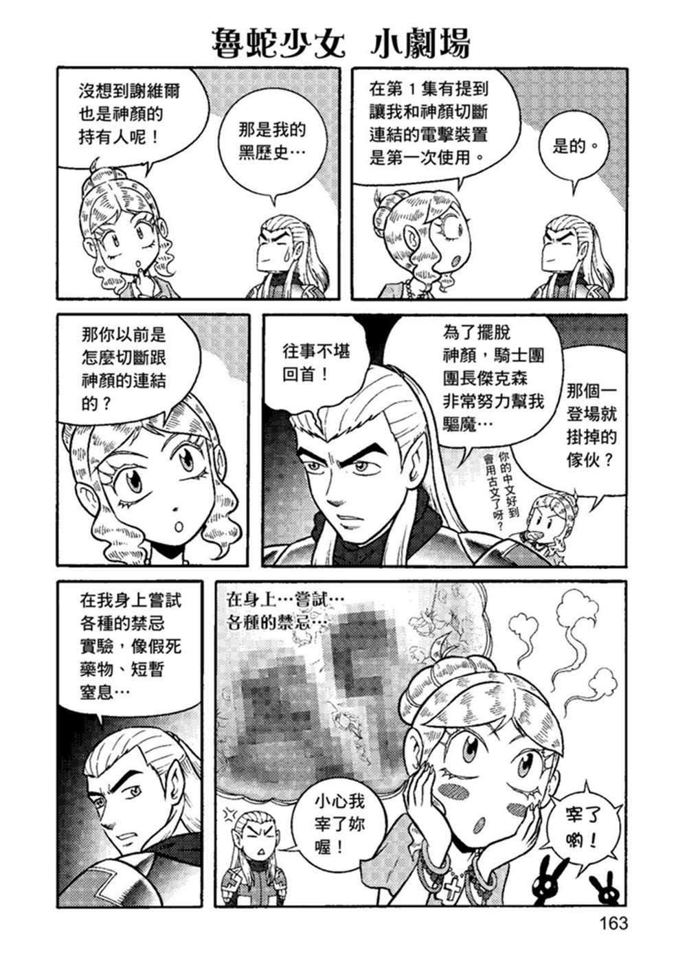 《鲁蛇少女的不思议神颜大冒险》漫画最新章节第2卷免费下拉式在线观看章节第【162】张图片