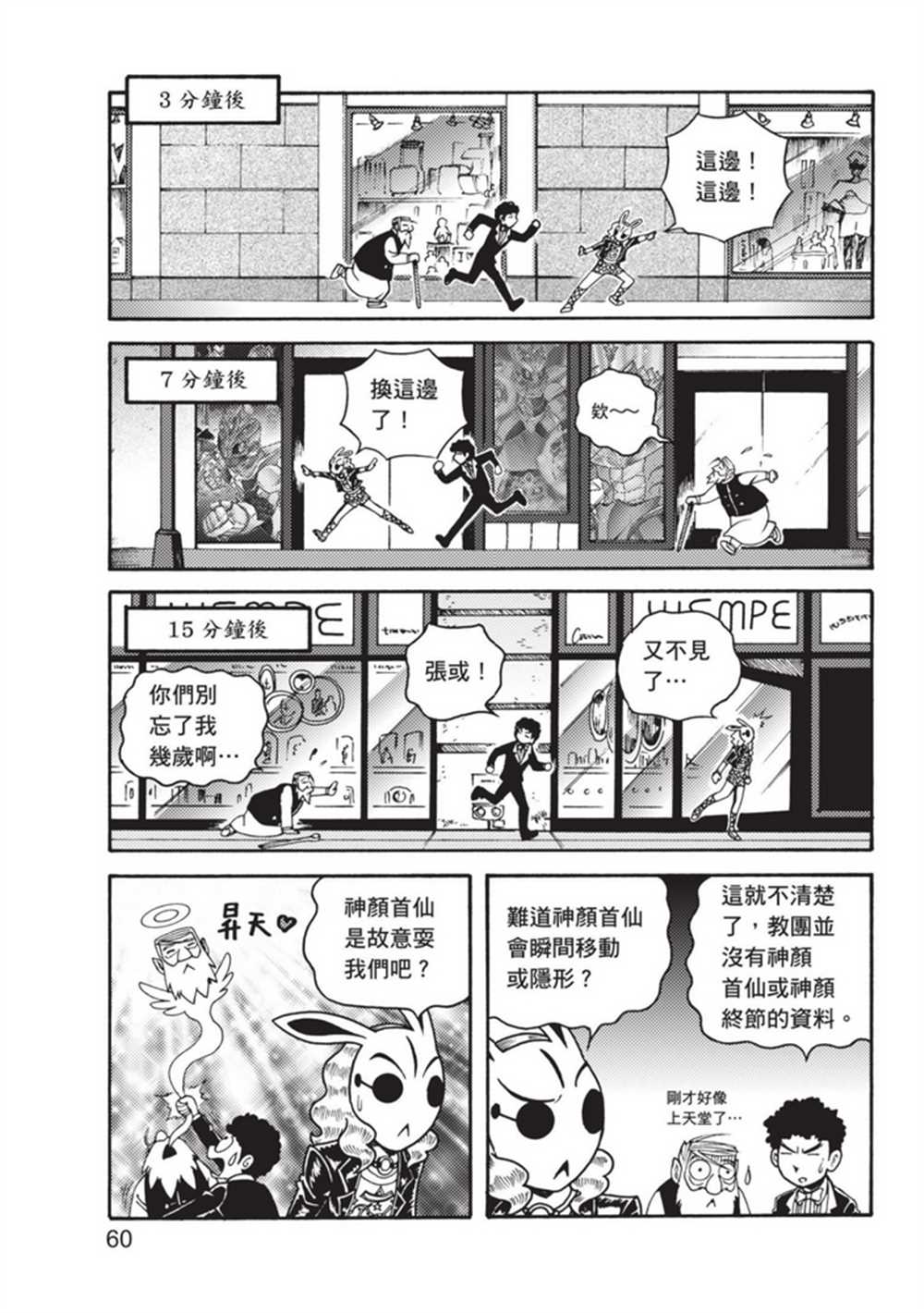 《鲁蛇少女的不思议神颜大冒险》漫画最新章节第3卷免费下拉式在线观看章节第【60】张图片