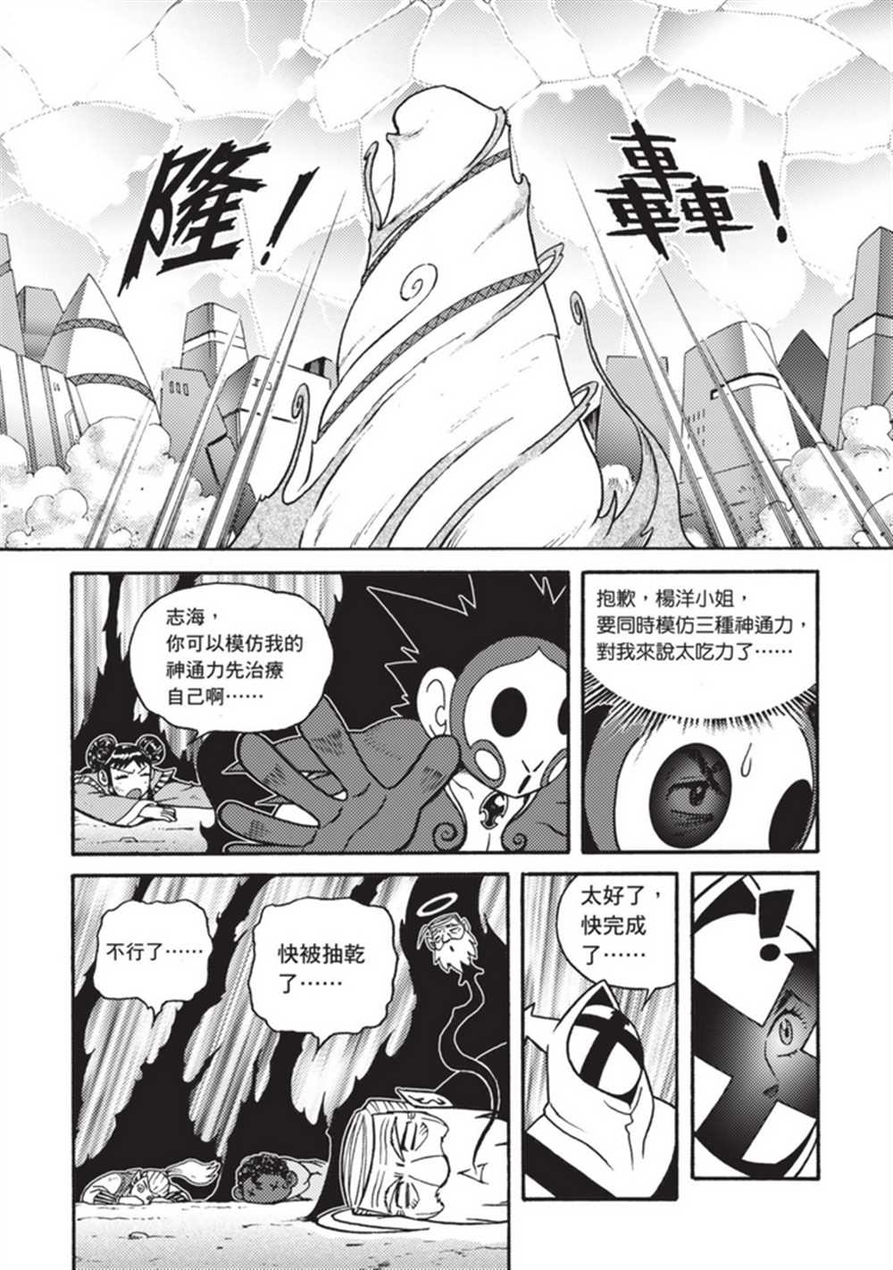 《鲁蛇少女的不思议神颜大冒险》漫画最新章节第5卷免费下拉式在线观看章节第【139】张图片
