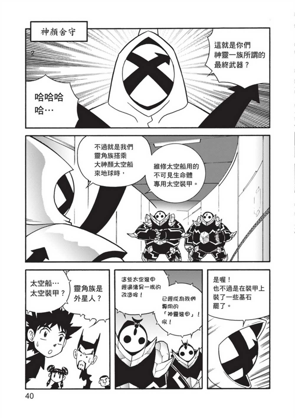 《鲁蛇少女的不思议神颜大冒险》漫画最新章节第5卷免费下拉式在线观看章节第【40】张图片
