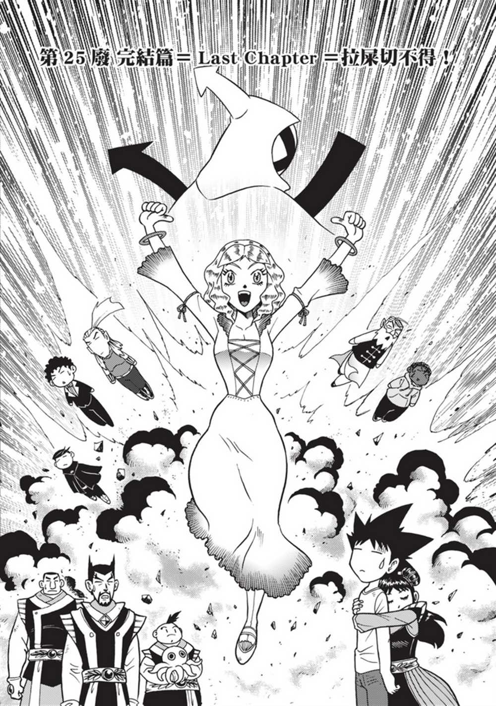 《鲁蛇少女的不思议神颜大冒险》漫画最新章节第5卷免费下拉式在线观看章节第【131】张图片