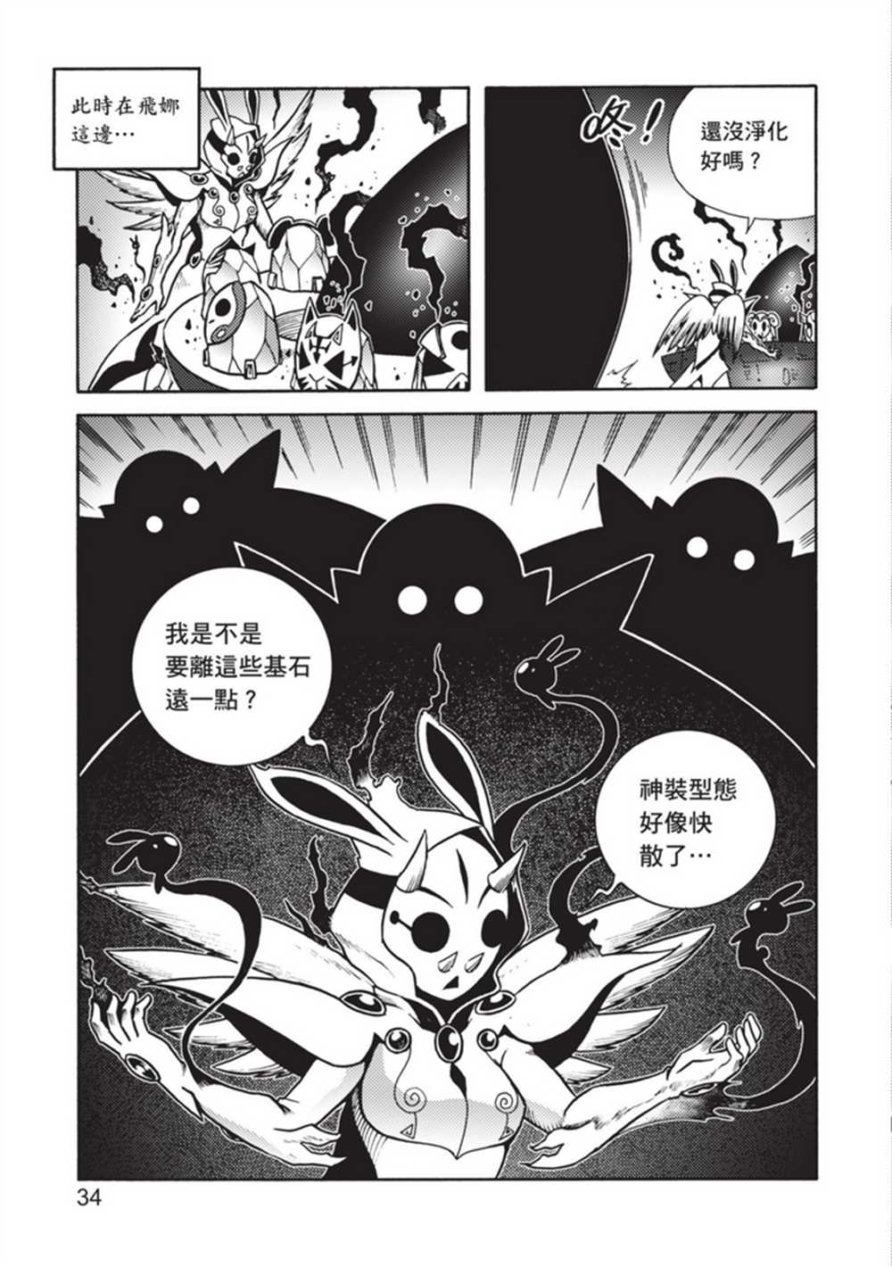 《鲁蛇少女的不思议神颜大冒险》漫画最新章节第5卷免费下拉式在线观看章节第【34】张图片