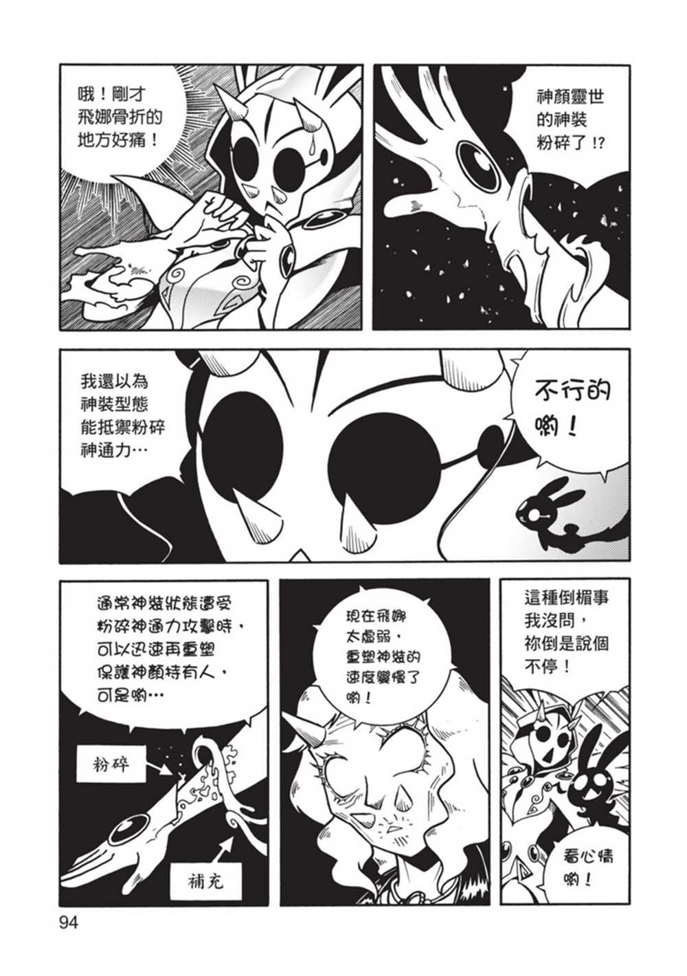 《鲁蛇少女的不思议神颜大冒险》漫画最新章节第4卷免费下拉式在线观看章节第【93】张图片