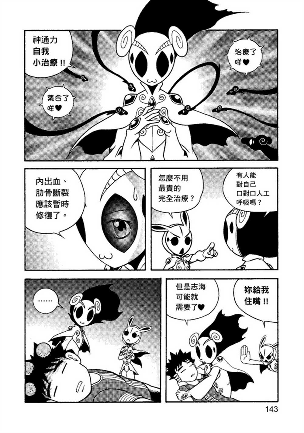 《鲁蛇少女的不思议神颜大冒险》漫画最新章节第2卷免费下拉式在线观看章节第【142】张图片