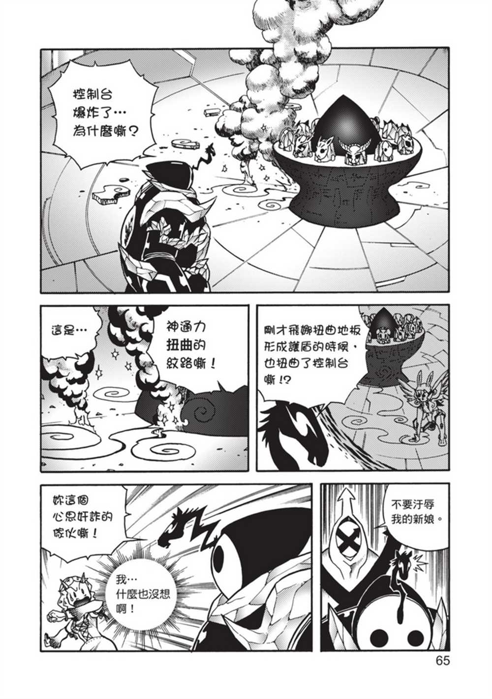 《鲁蛇少女的不思议神颜大冒险》漫画最新章节第5卷免费下拉式在线观看章节第【65】张图片