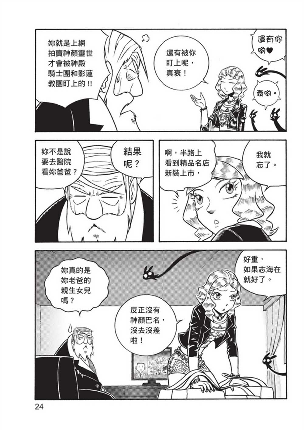 《鲁蛇少女的不思议神颜大冒险》漫画最新章节第3卷免费下拉式在线观看章节第【24】张图片