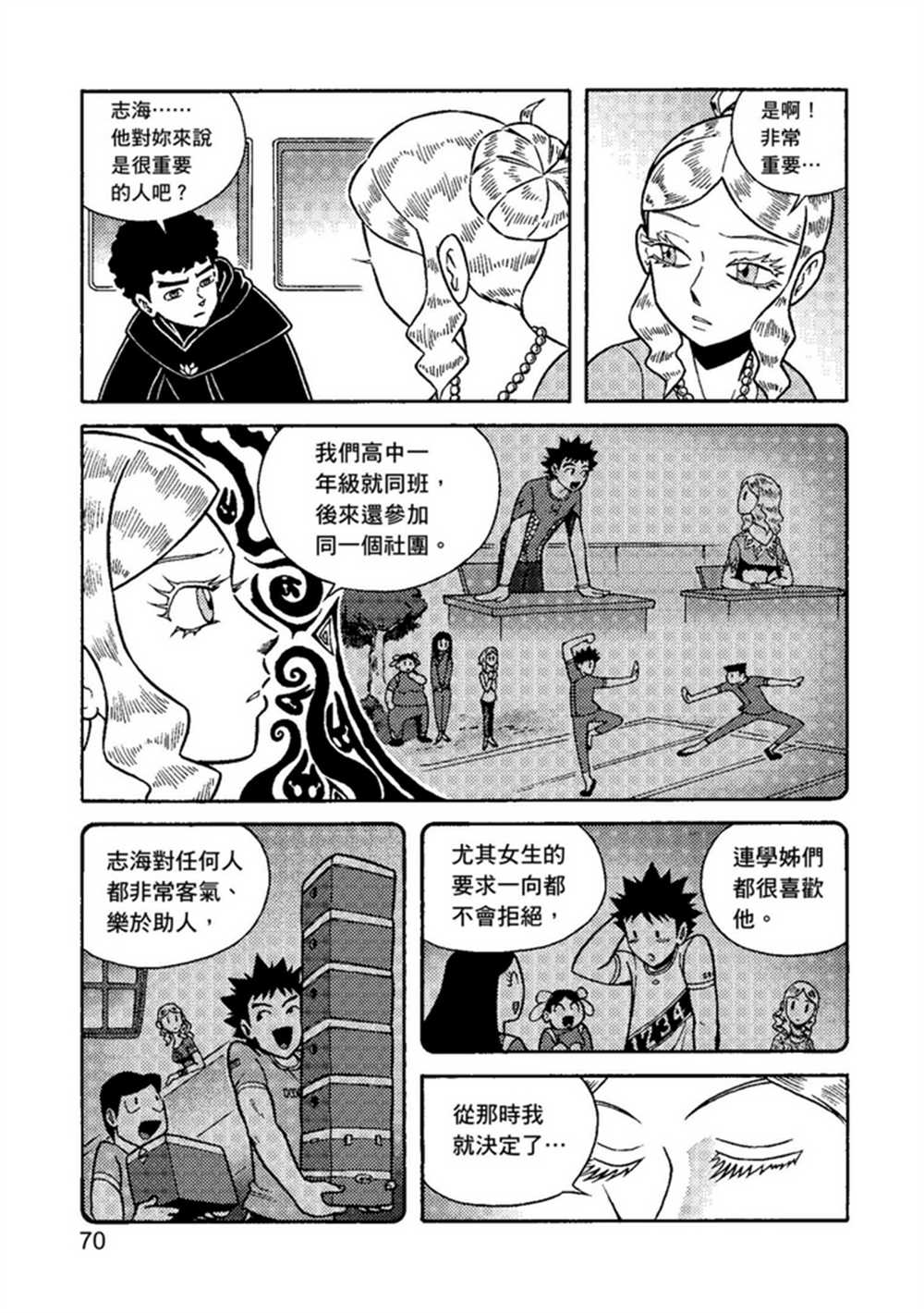 《鲁蛇少女的不思议神颜大冒险》漫画最新章节第2卷免费下拉式在线观看章节第【70】张图片