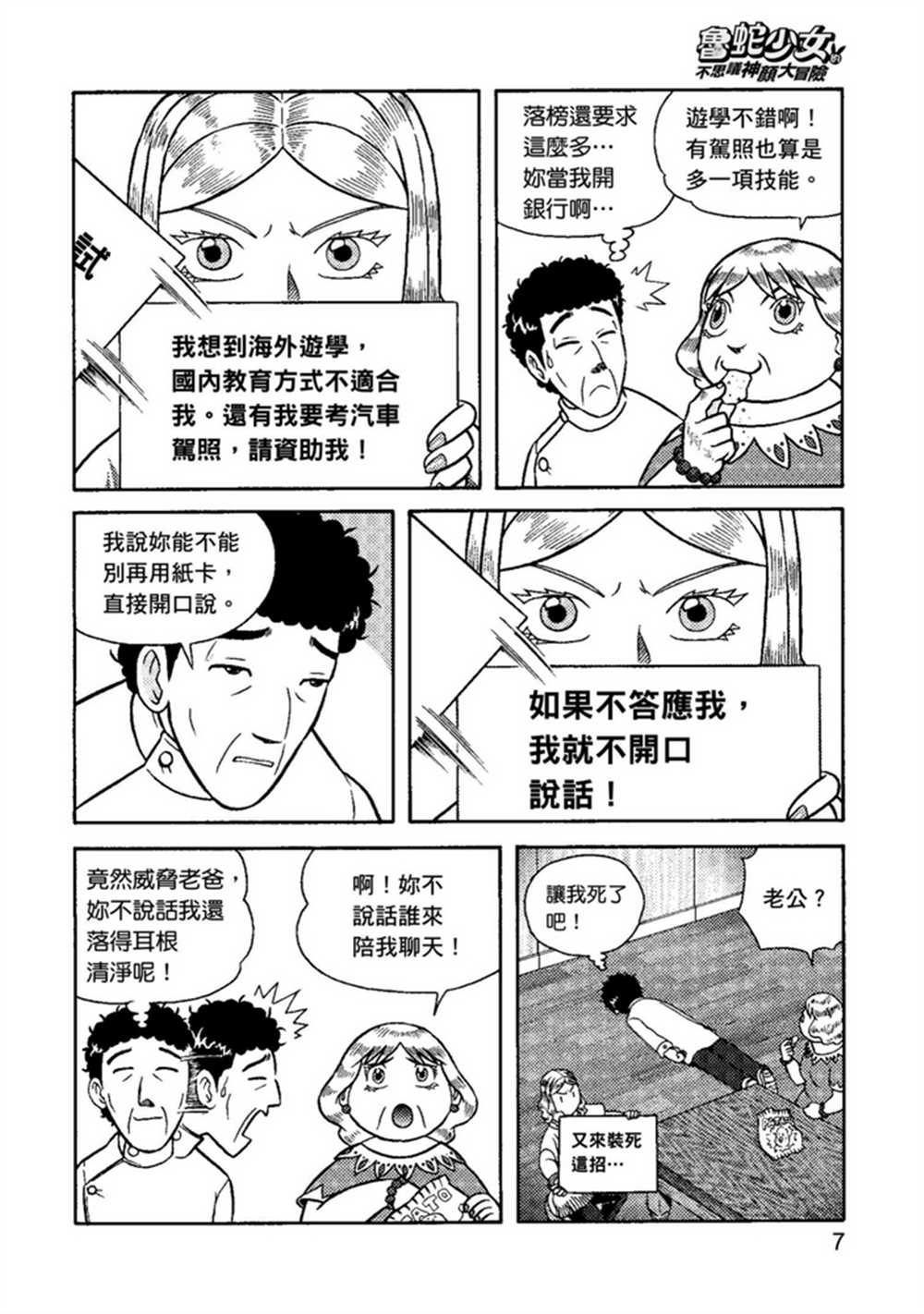 《鲁蛇少女的不思议神颜大冒险》漫画最新章节第1卷免费下拉式在线观看章节第【7】张图片