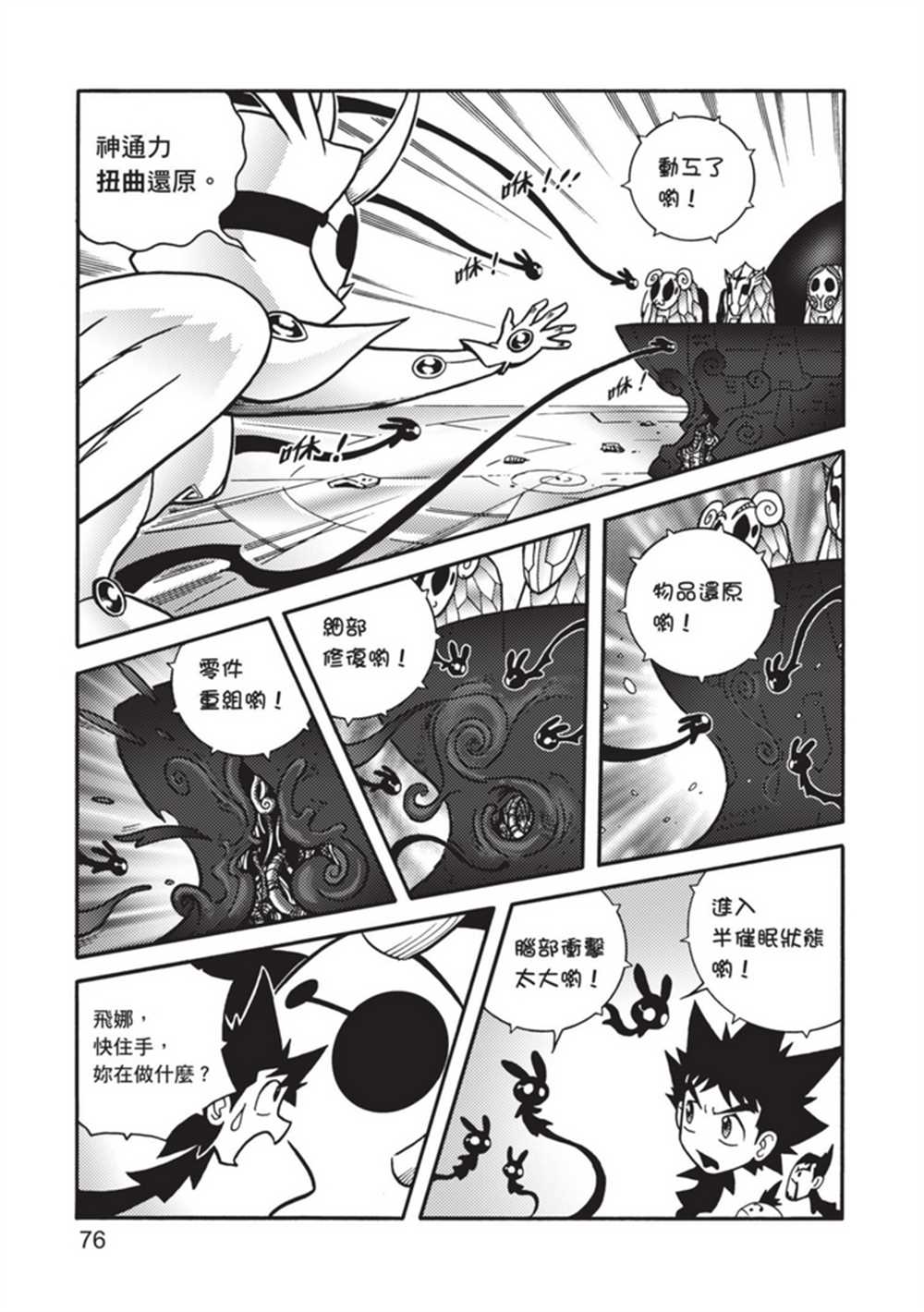 《鲁蛇少女的不思议神颜大冒险》漫画最新章节第5卷免费下拉式在线观看章节第【76】张图片