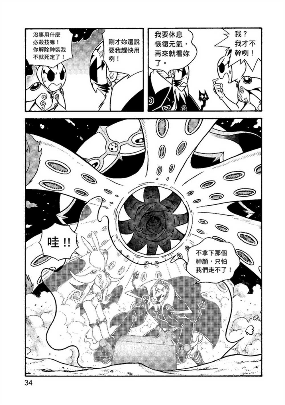 《鲁蛇少女的不思议神颜大冒险》漫画最新章节第2卷免费下拉式在线观看章节第【34】张图片