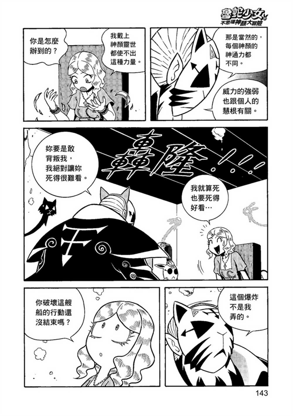 《鲁蛇少女的不思议神颜大冒险》漫画最新章节第1卷免费下拉式在线观看章节第【143】张图片