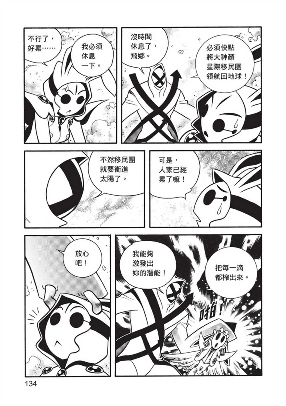 《鲁蛇少女的不思议神颜大冒险》漫画最新章节第5卷免费下拉式在线观看章节第【134】张图片