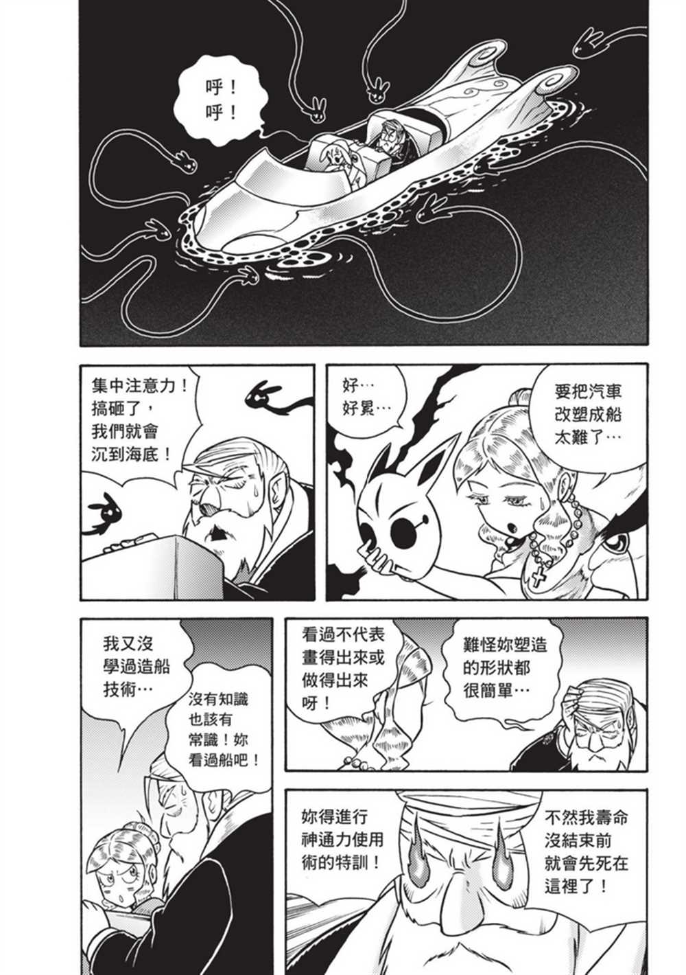 《鲁蛇少女的不思议神颜大冒险》漫画最新章节第3卷免费下拉式在线观看章节第【20】张图片