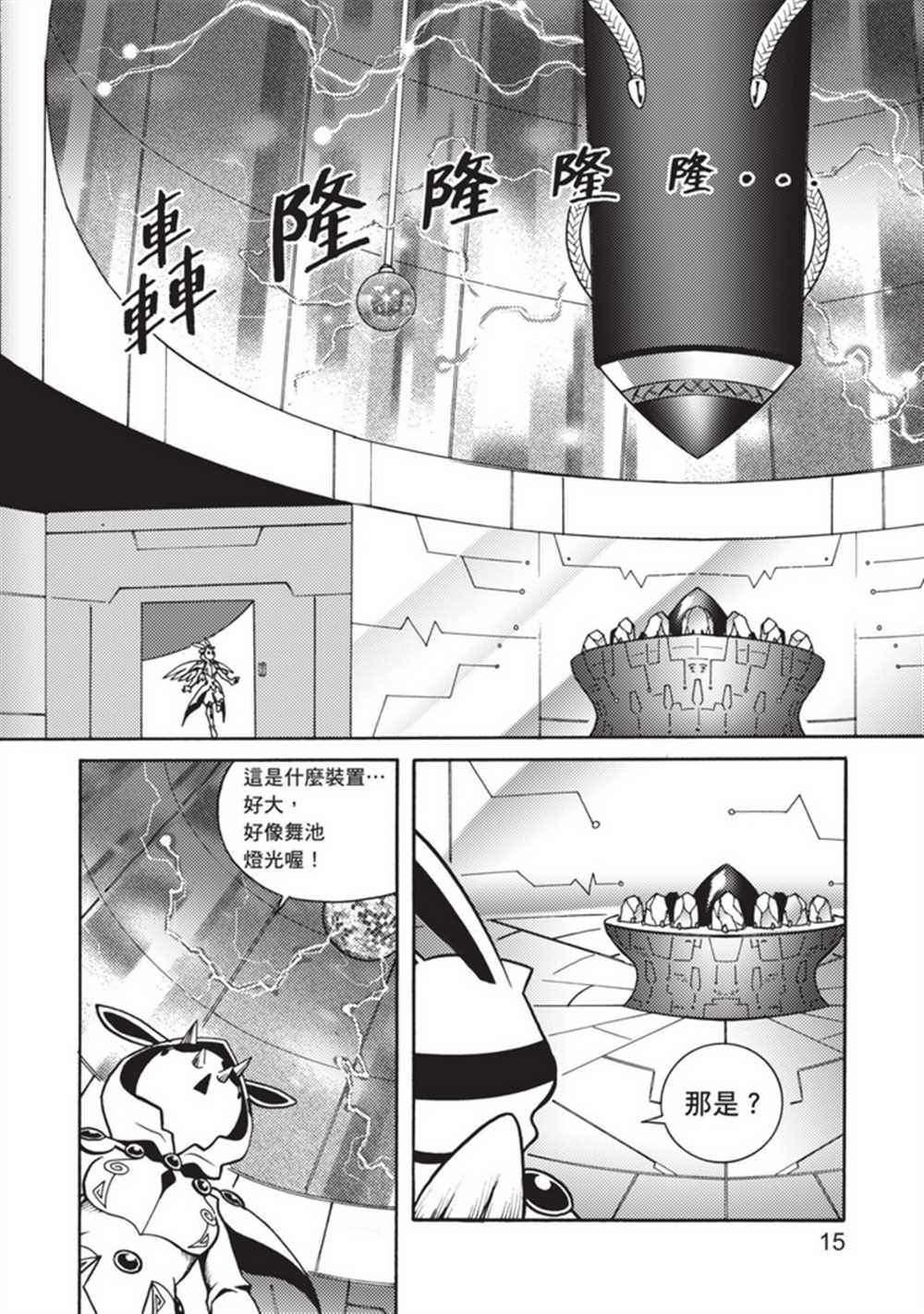 《鲁蛇少女的不思议神颜大冒险》漫画最新章节第5卷免费下拉式在线观看章节第【15】张图片