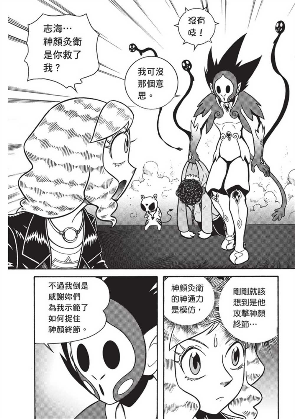 《鲁蛇少女的不思议神颜大冒险》漫画最新章节第3卷免费下拉式在线观看章节第【120】张图片