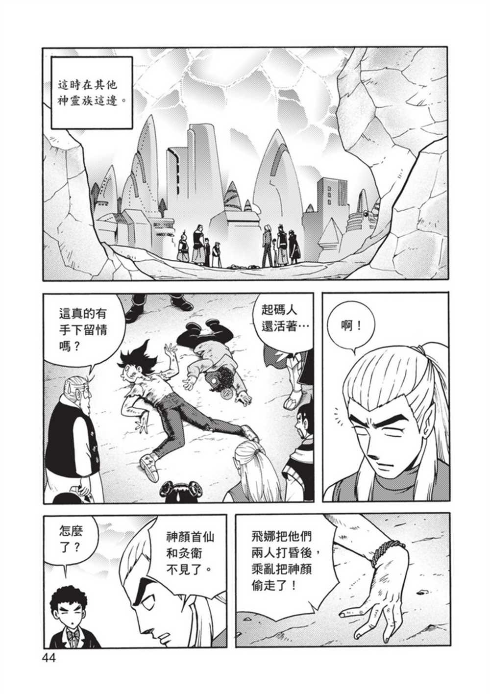 《鲁蛇少女的不思议神颜大冒险》漫画最新章节第4卷免费下拉式在线观看章节第【43】张图片