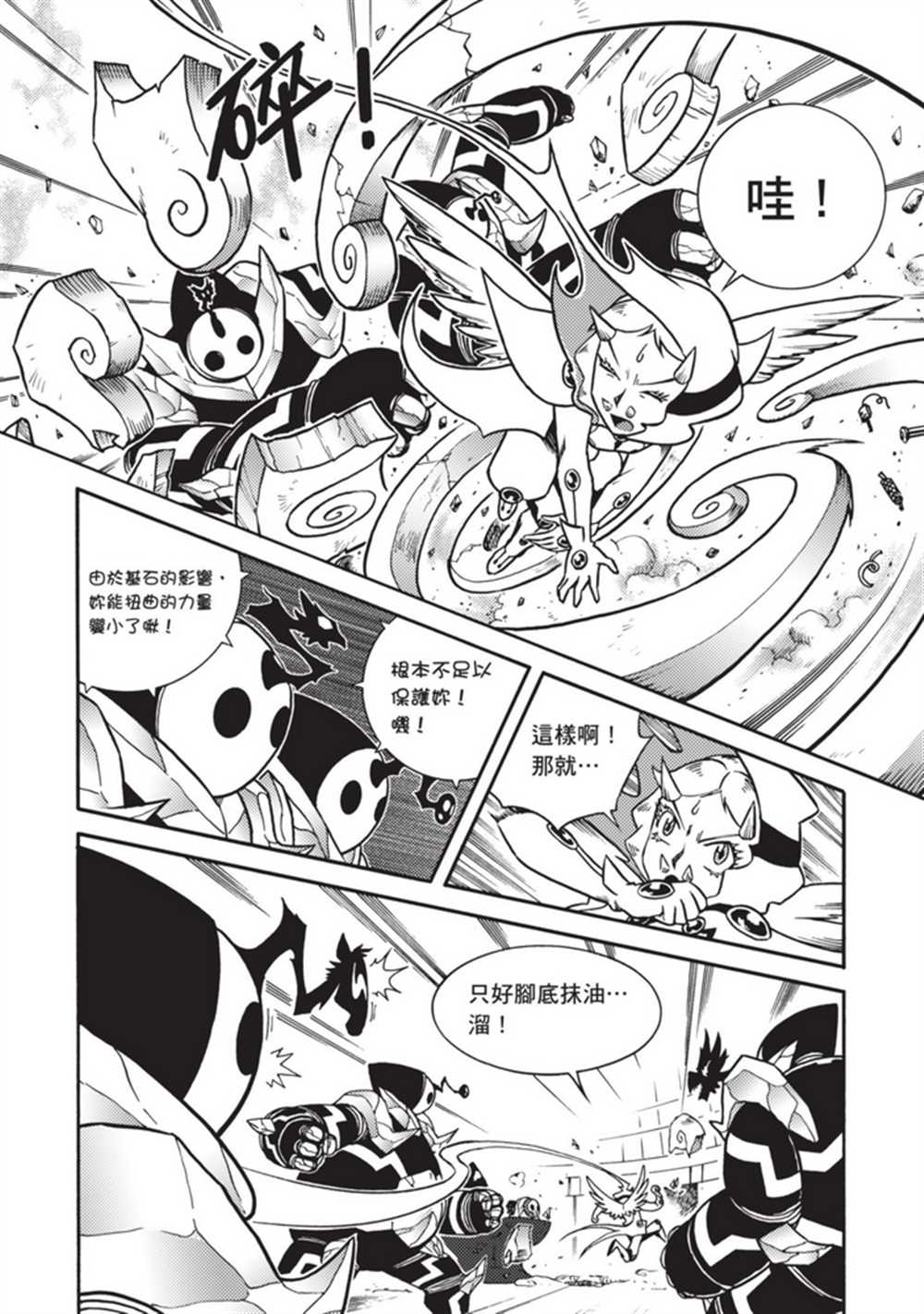 《鲁蛇少女的不思议神颜大冒险》漫画最新章节第5卷免费下拉式在线观看章节第【55】张图片