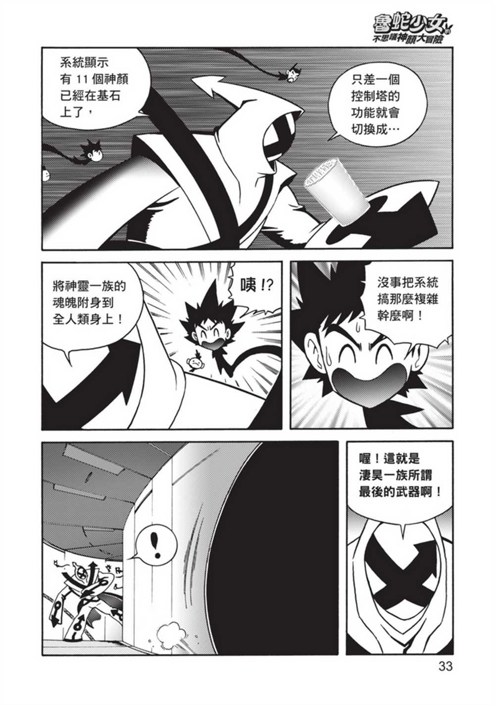 《鲁蛇少女的不思议神颜大冒险》漫画最新章节第5卷免费下拉式在线观看章节第【33】张图片