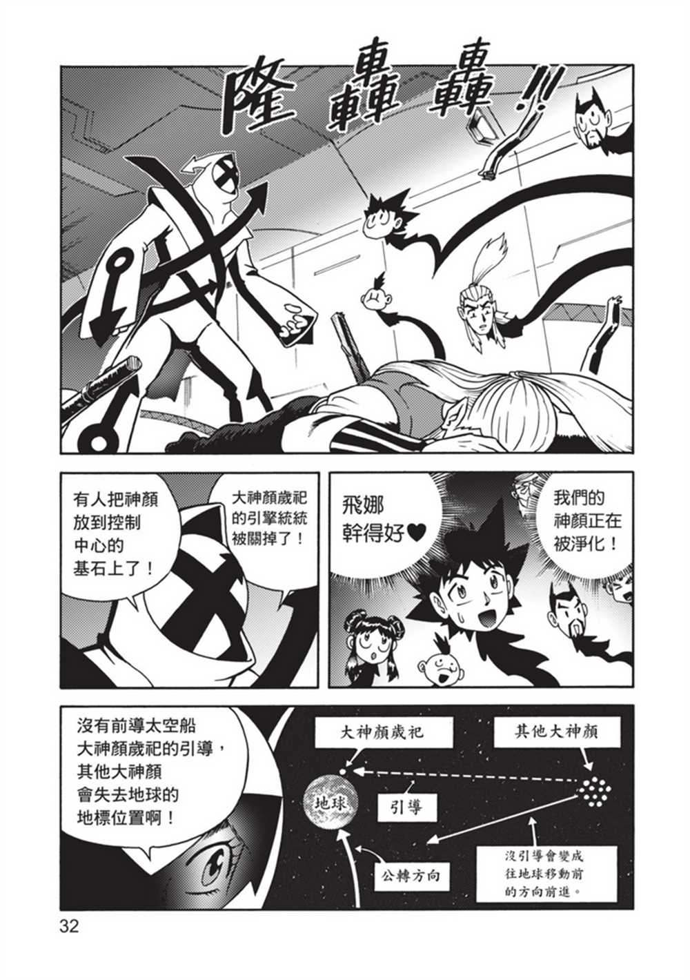 《鲁蛇少女的不思议神颜大冒险》漫画最新章节第5卷免费下拉式在线观看章节第【32】张图片