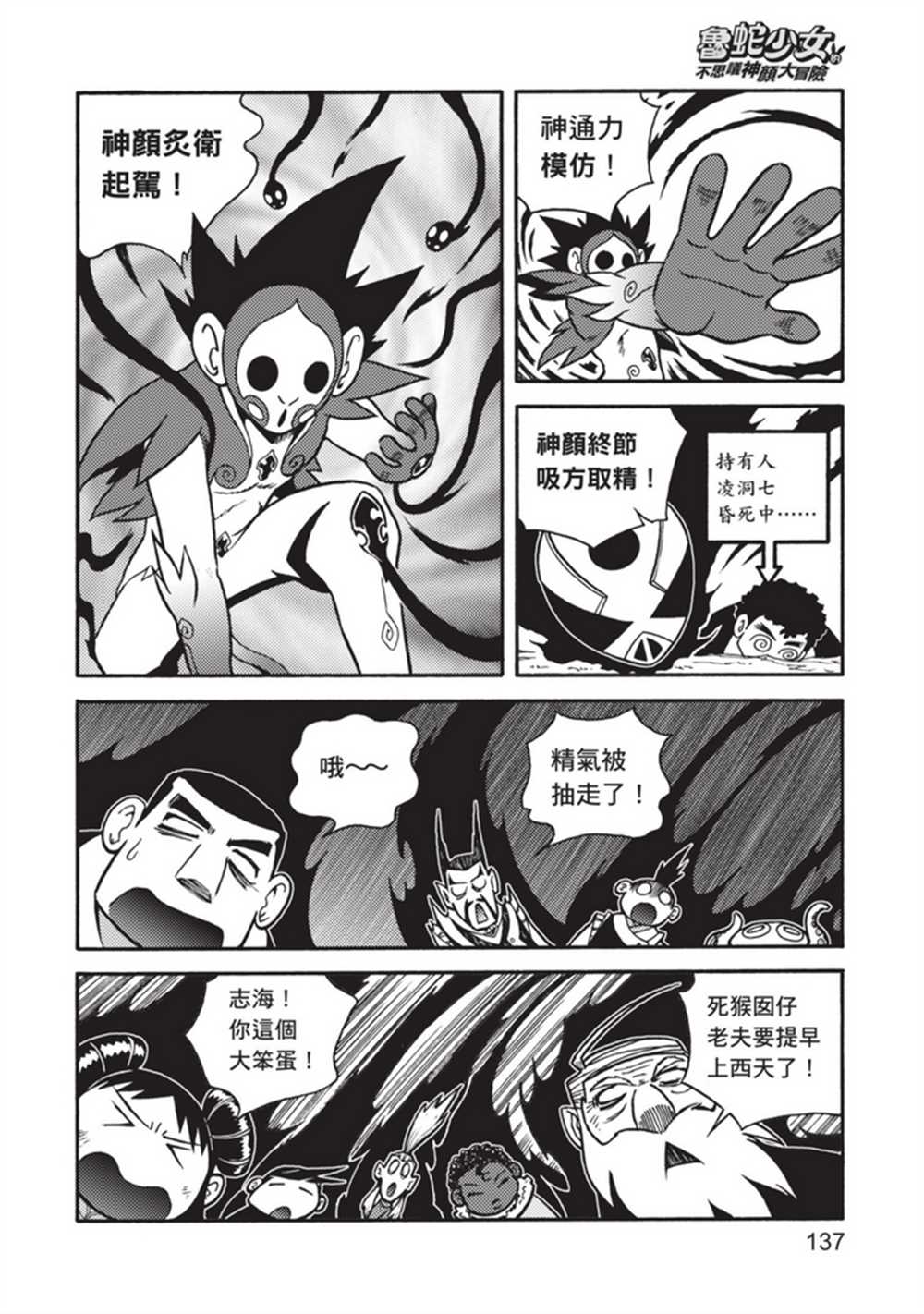 《鲁蛇少女的不思议神颜大冒险》漫画最新章节第5卷免费下拉式在线观看章节第【137】张图片