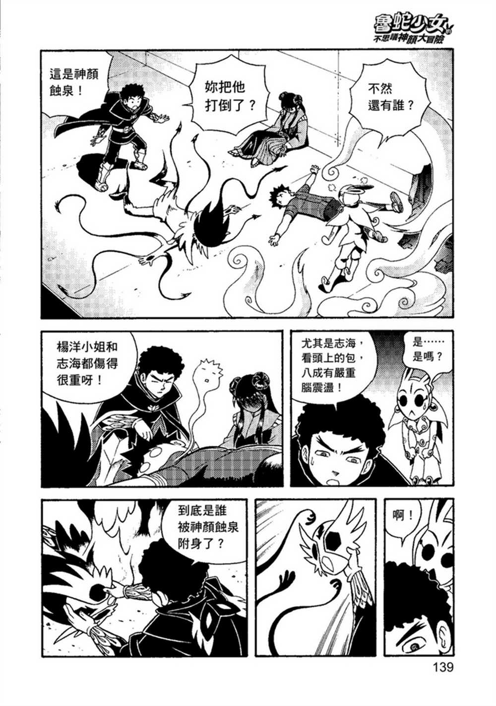 《鲁蛇少女的不思议神颜大冒险》漫画最新章节第2卷免费下拉式在线观看章节第【138】张图片