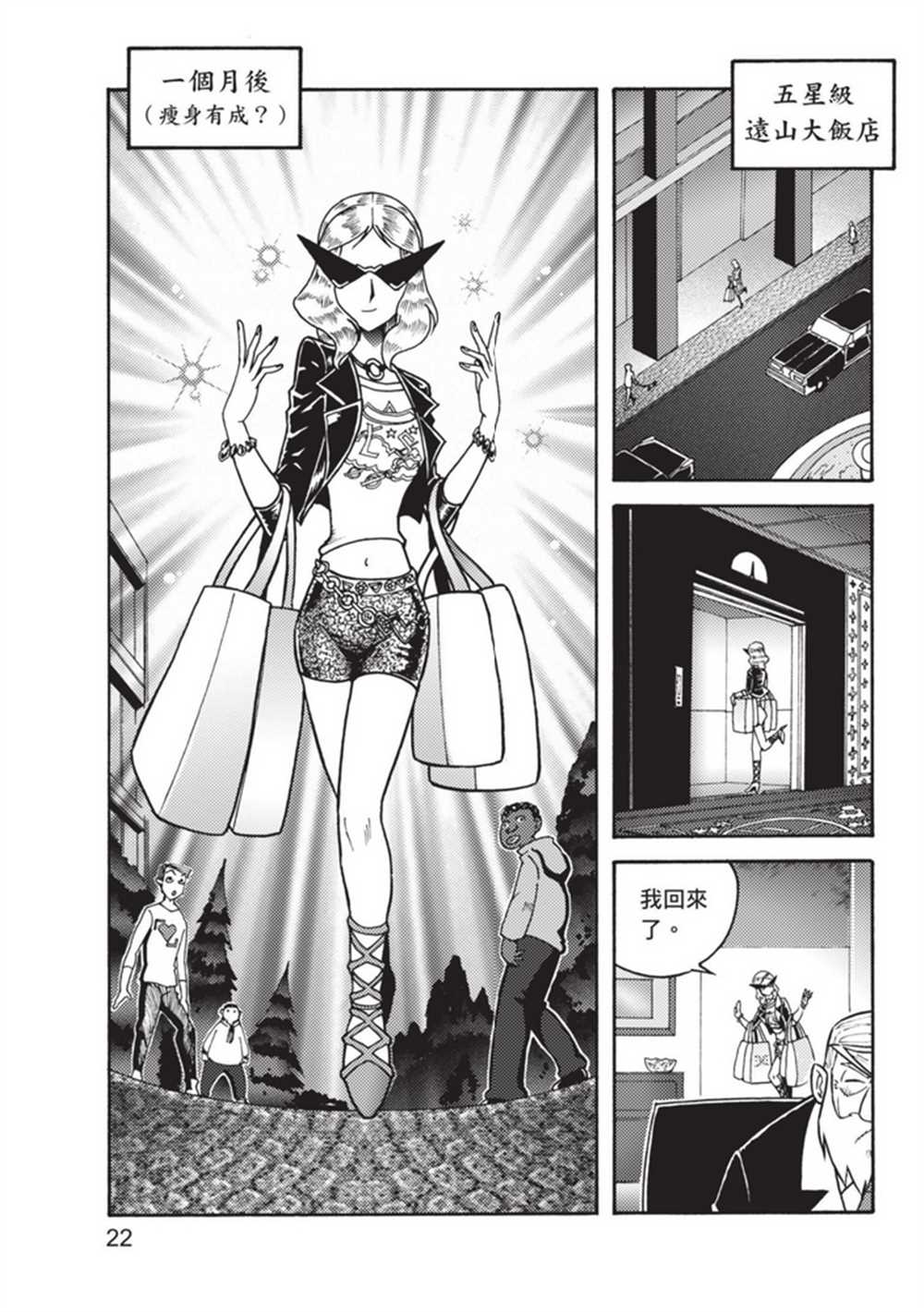 《鲁蛇少女的不思议神颜大冒险》漫画最新章节第3卷免费下拉式在线观看章节第【22】张图片