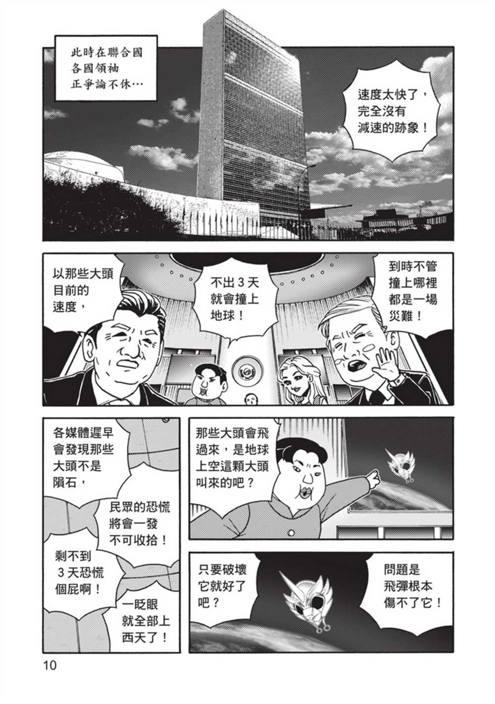 《鲁蛇少女的不思议神颜大冒险》漫画最新章节第5卷免费下拉式在线观看章节第【10】张图片