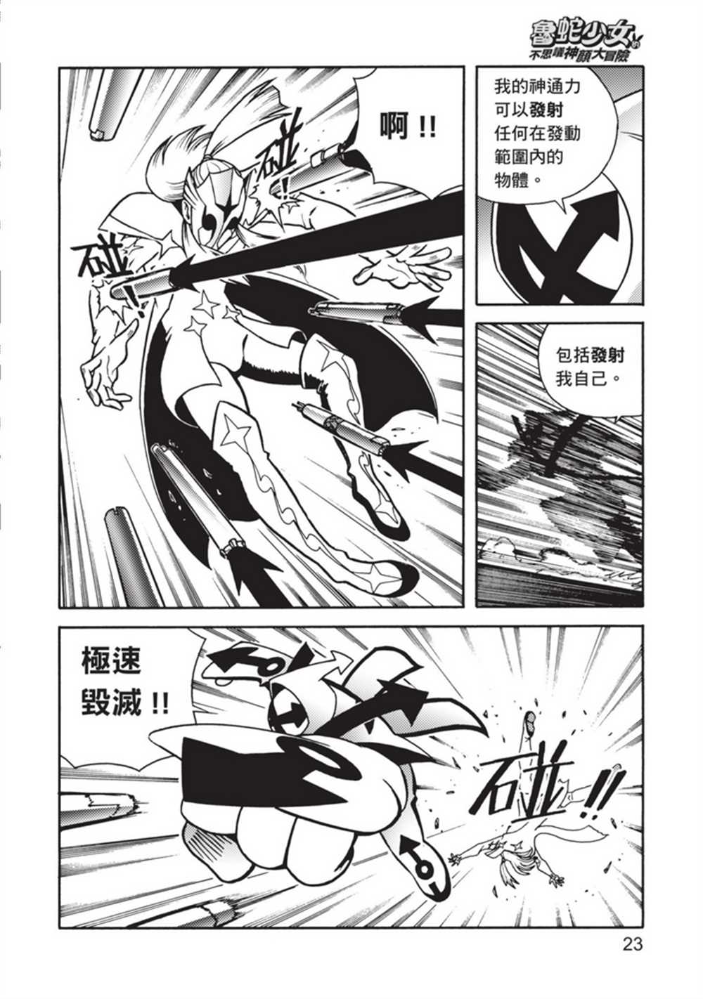 《鲁蛇少女的不思议神颜大冒险》漫画最新章节第5卷免费下拉式在线观看章节第【23】张图片