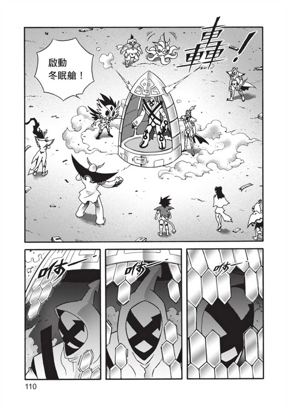 《鲁蛇少女的不思议神颜大冒险》漫画最新章节第5卷免费下拉式在线观看章节第【110】张图片