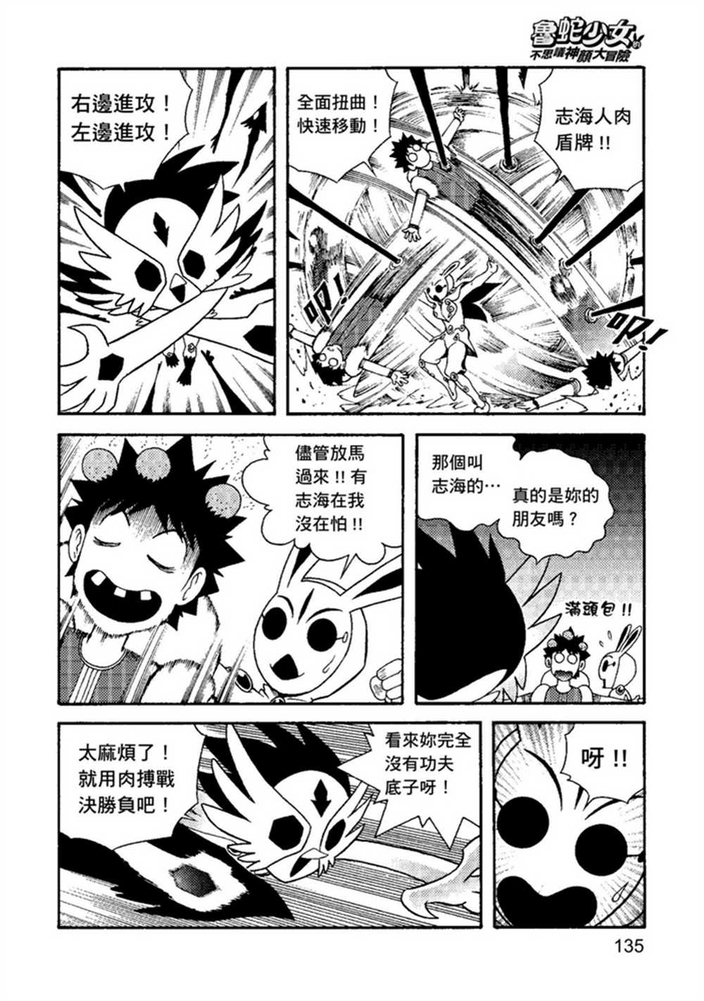 《鲁蛇少女的不思议神颜大冒险》漫画最新章节第2卷免费下拉式在线观看章节第【134】张图片