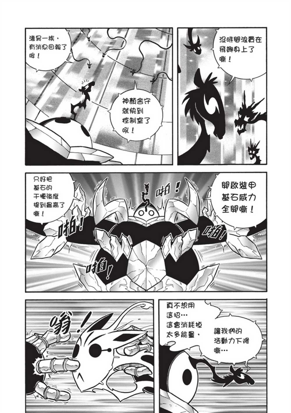 《鲁蛇少女的不思议神颜大冒险》漫画最新章节第5卷免费下拉式在线观看章节第【56】张图片