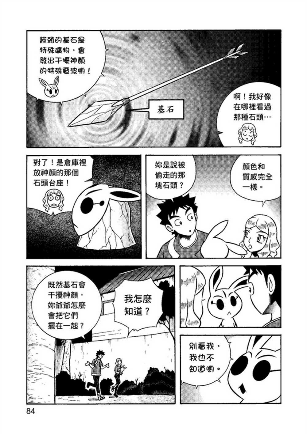 《鲁蛇少女的不思议神颜大冒险》漫画最新章节第1卷免费下拉式在线观看章节第【84】张图片