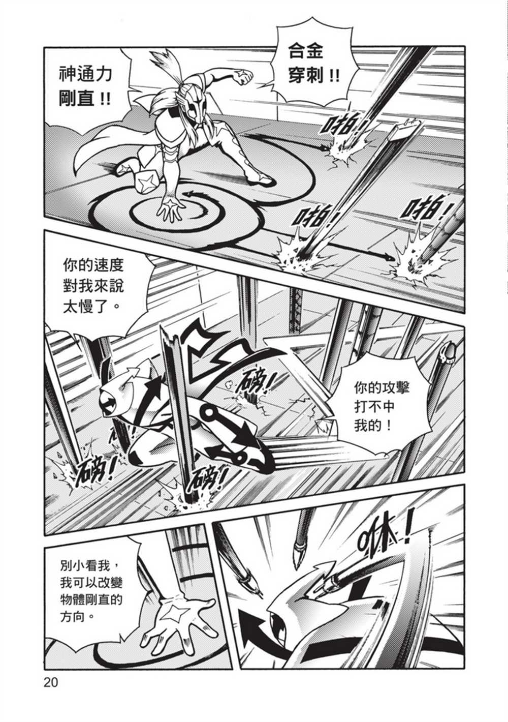 《鲁蛇少女的不思议神颜大冒险》漫画最新章节第5卷免费下拉式在线观看章节第【20】张图片