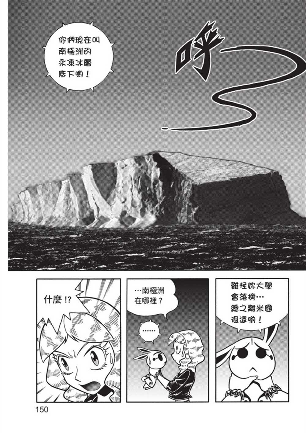 《鲁蛇少女的不思议神颜大冒险》漫画最新章节第3卷免费下拉式在线观看章节第【150】张图片