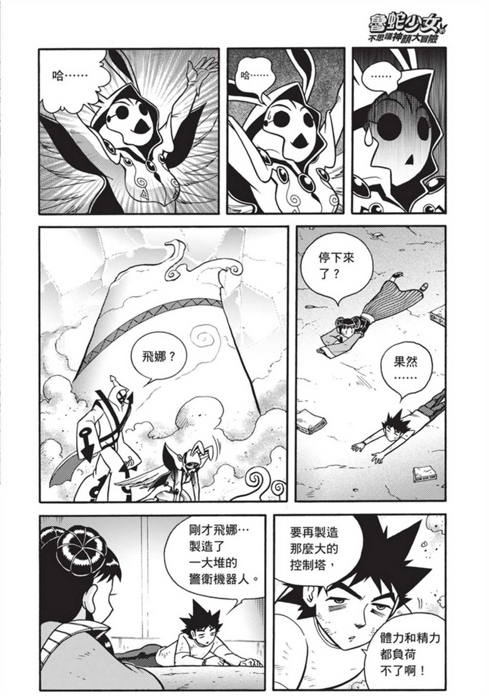 《鲁蛇少女的不思议神颜大冒险》漫画最新章节第5卷免费下拉式在线观看章节第【133】张图片