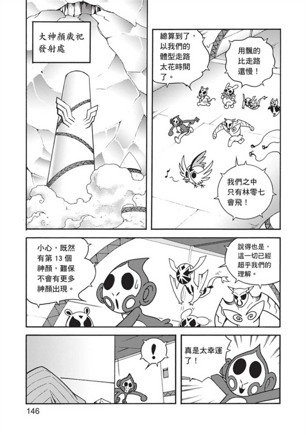 《鲁蛇少女的不思议神颜大冒险》漫画最新章节第4卷免费下拉式在线观看章节第【145】张图片