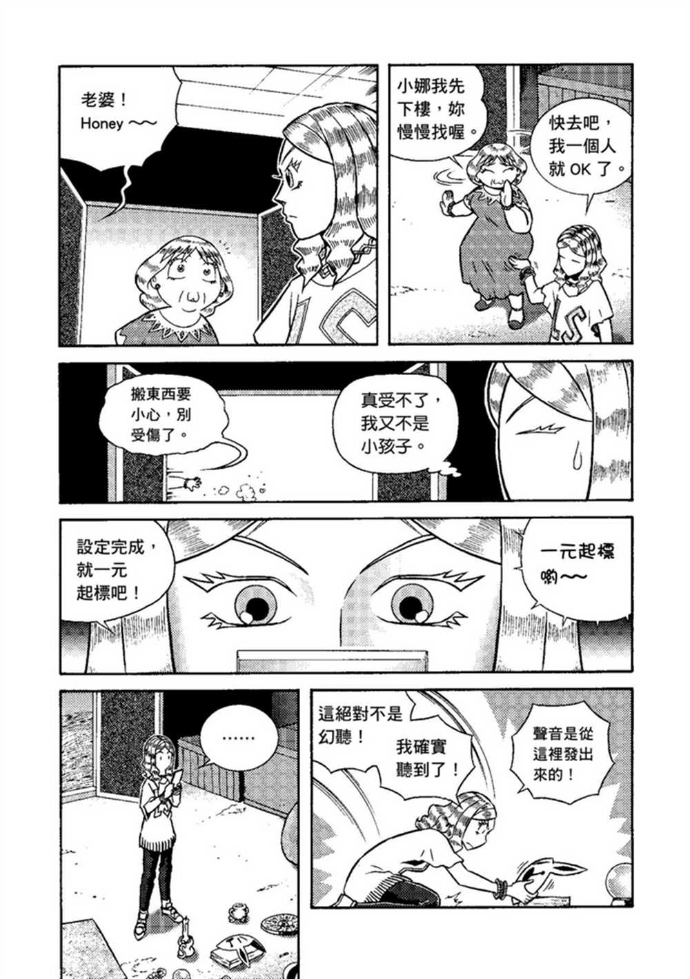 《鲁蛇少女的不思议神颜大冒险》漫画最新章节第1卷免费下拉式在线观看章节第【14】张图片