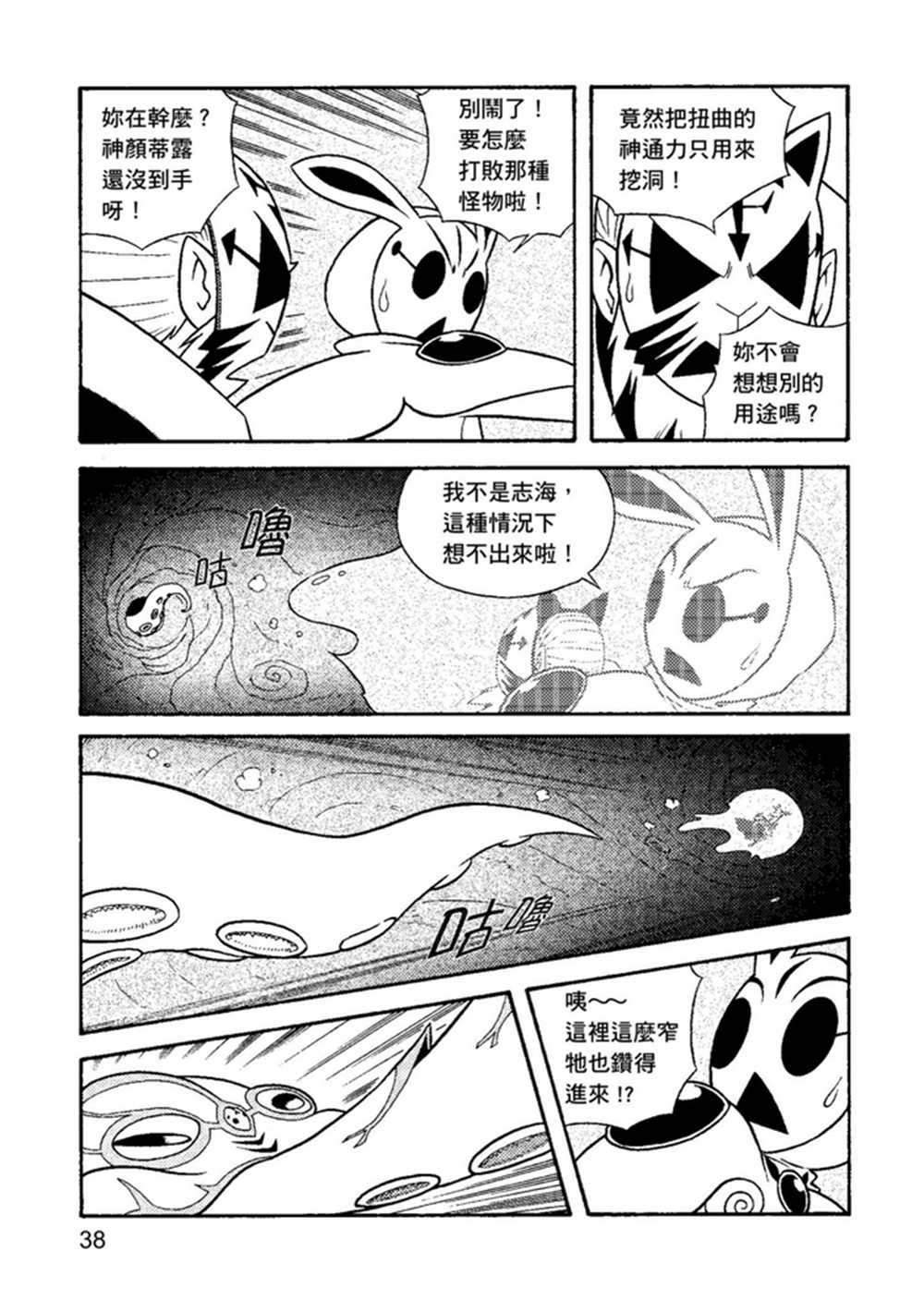 《鲁蛇少女的不思议神颜大冒险》漫画最新章节第2卷免费下拉式在线观看章节第【38】张图片