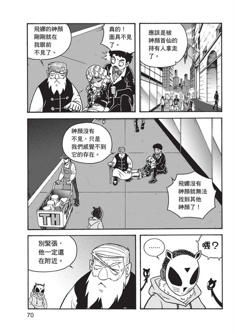 《鲁蛇少女的不思议神颜大冒险》漫画最新章节第3卷免费下拉式在线观看章节第【70】张图片