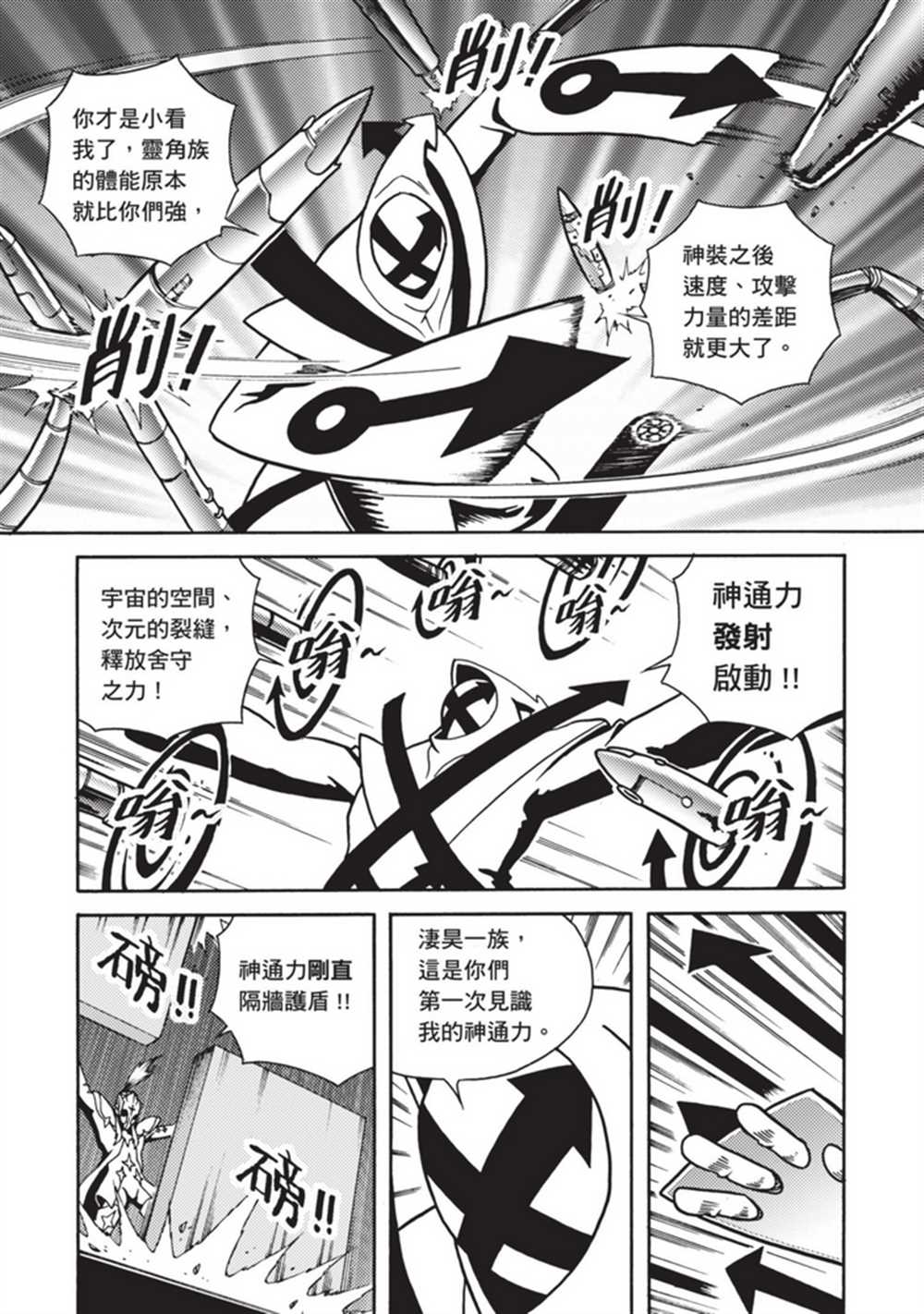 《鲁蛇少女的不思议神颜大冒险》漫画最新章节第5卷免费下拉式在线观看章节第【21】张图片