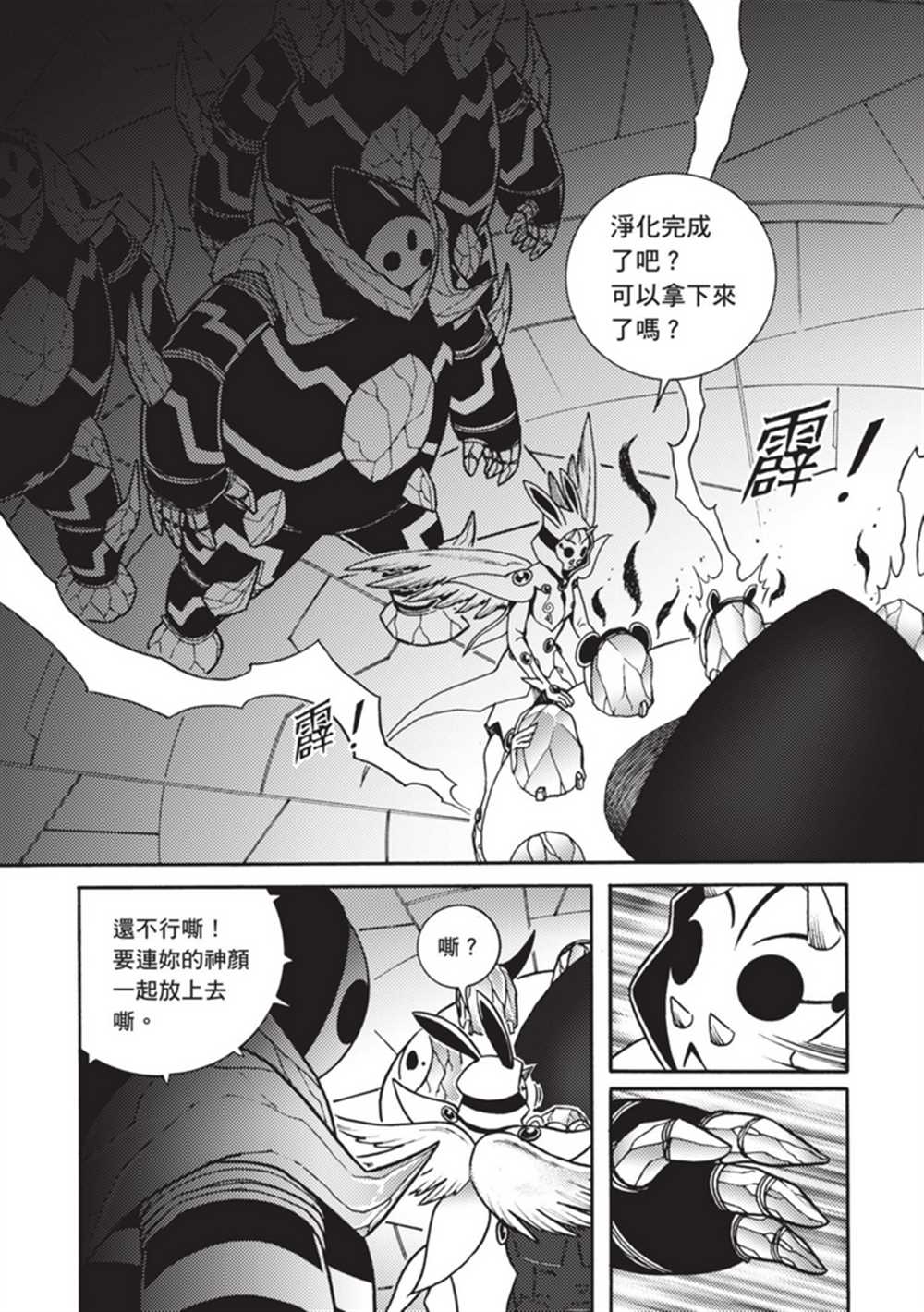 《鲁蛇少女的不思议神颜大冒险》漫画最新章节第5卷免费下拉式在线观看章节第【36】张图片