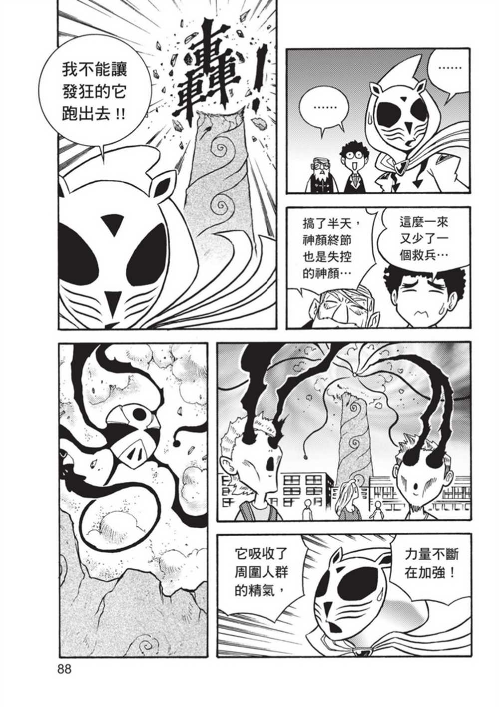 《鲁蛇少女的不思议神颜大冒险》漫画最新章节第3卷免费下拉式在线观看章节第【88】张图片