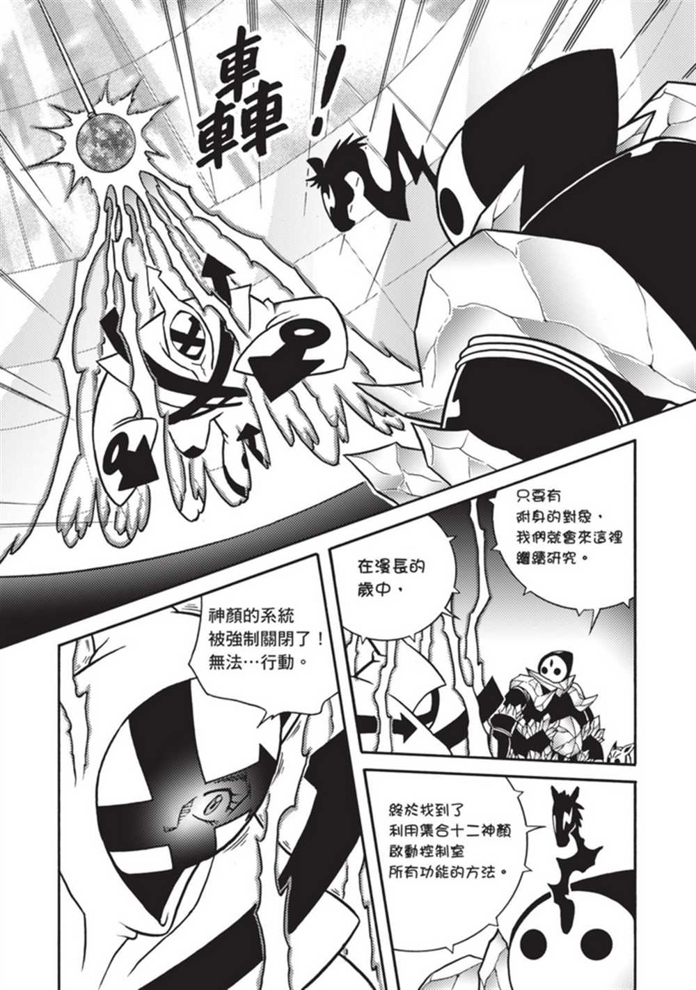 《鲁蛇少女的不思议神颜大冒险》漫画最新章节第5卷免费下拉式在线观看章节第【61】张图片