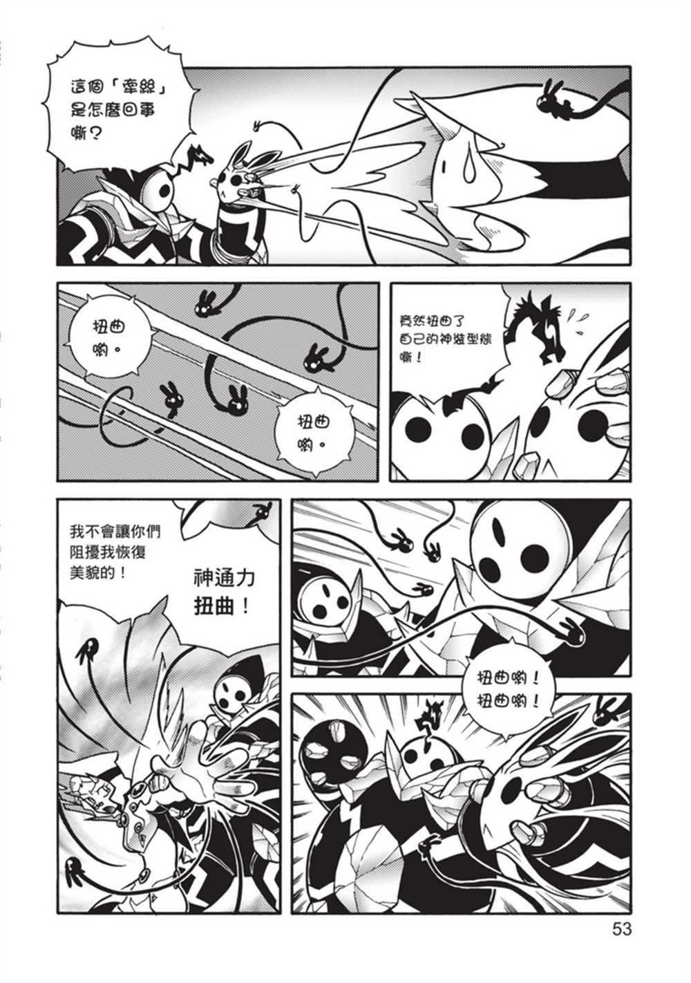 《鲁蛇少女的不思议神颜大冒险》漫画最新章节第5卷免费下拉式在线观看章节第【53】张图片
